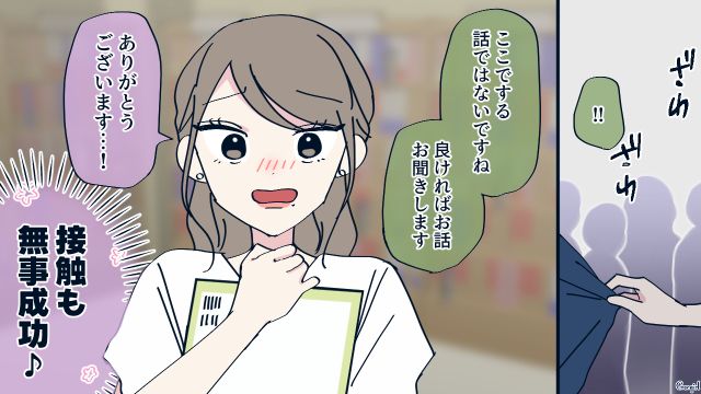 「別れさせ屋」のハニトラ女性に身の上話をされるも…熱心にアドバイスした中学教師夫の話