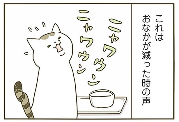 おなかが減った時の声 （C）卵山玉子／KADOKAWA