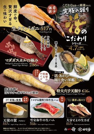 【東京都・神奈川県・千葉県】「回し寿司 活」「寿司活」全店で、期間限定の「高知 うまいもんフェア」開催！