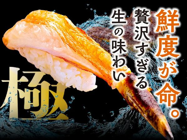 【東京都・神奈川県・千葉県】「回し寿司 活」「寿司活」全店で、期間限定の「高知 うまいもんフェア」開催！