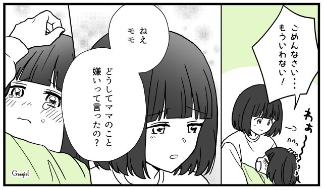 「夫を許せない…」5歳の娘が「ママ大嫌い」と言った理由が最低だった