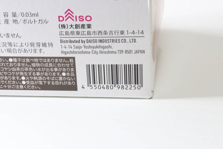 ダイソー 農薬不使用ナチュラル栽培セット ブラックチェリートマト パッケージ JANコード