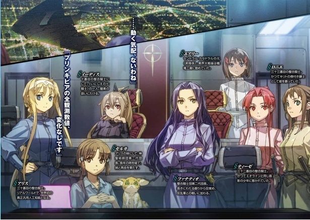  『ソードアート・オンライン29 ユナイタル・リングVIII』より