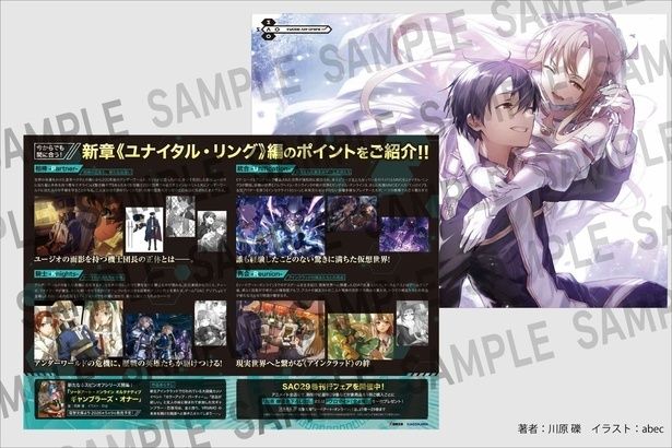 『ソードアート・オンライン29 ユナイタル・リングVIII』発売記念特製チラシ
