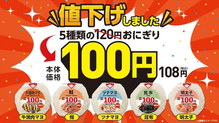 「ローソンストア100」対象商品5種を108円で販売