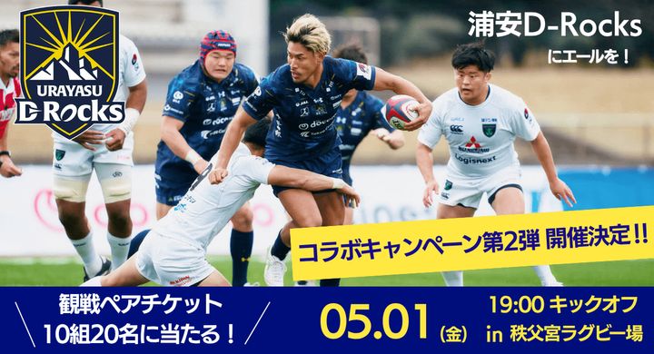 浦安ブライトンホテル東京ベイ「浦安D-Rocks×浦安ブライトンホテル東京ベイ 浦安D-Rocks応援キャンペーン」第2弾