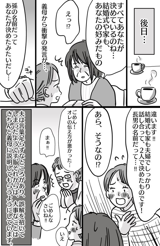 「あなた好みに決めて…」え、そんなふうに思ってたの！？夫の説明不足が原因で、義母に誤解された！