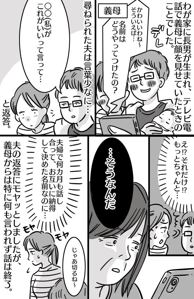 「あなた好みに決めて…」え、そんなふうに思ってたの！？夫の説明不足が原因で、義母に誤解された！