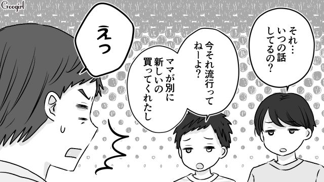 「いつの話してるの？」家庭を放置し続けた結果、息子に現実を突きつけられた話