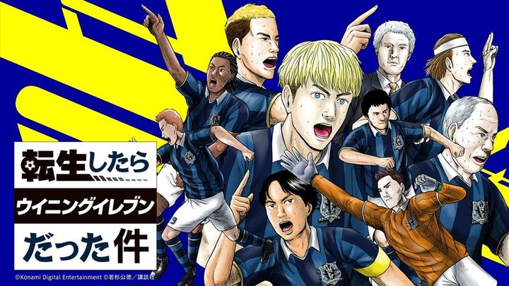 画像6: eFootball、世界累計10億DL突破記念キャンペーン開催中！今なら無料でロナウジーニョらが獲得可能…漫画企画『転ウイ』も始動