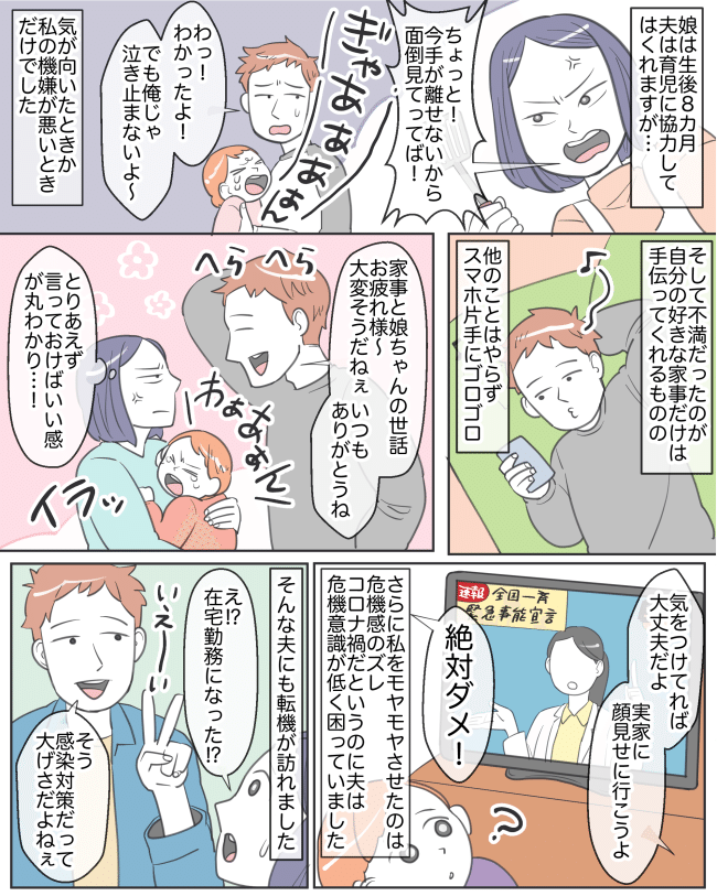 地獄のテレワーク！？育児ノータッチ夫が、泣き叫ぶ娘の声を聞きながら仕事をした結果…発した言葉とは