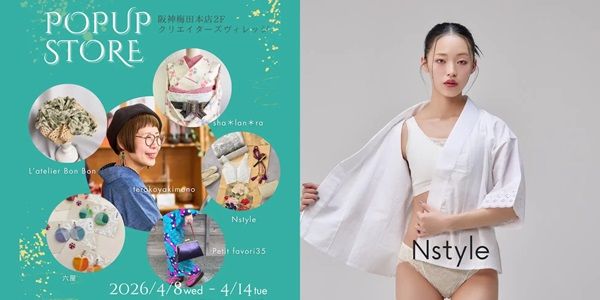 【大阪府大阪市】和装を美しく見せるインナー「Nstyle」が阪神梅田本店のポップアップイベントに出展