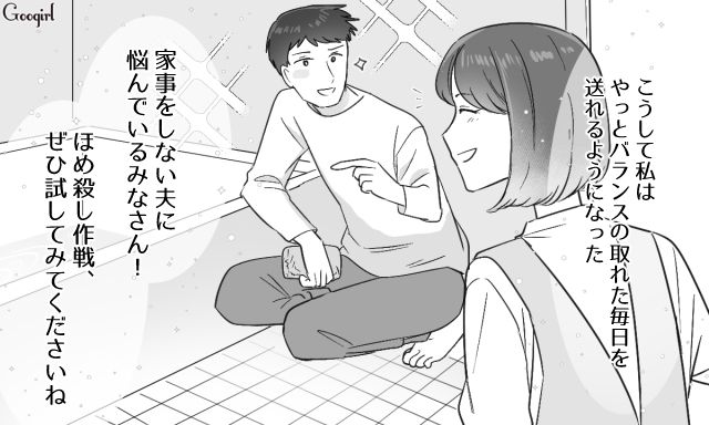 【スカッと漫画】共働きで家事育児を一切しない夫の計画的な行動【最終話】