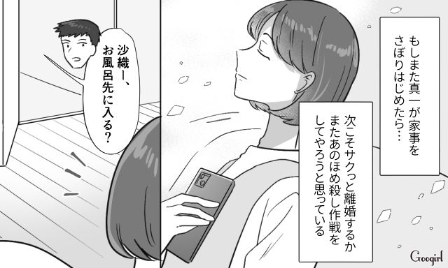 【スカッと漫画】共働きで家事育児を一切しない夫の計画的な行動【最終話】