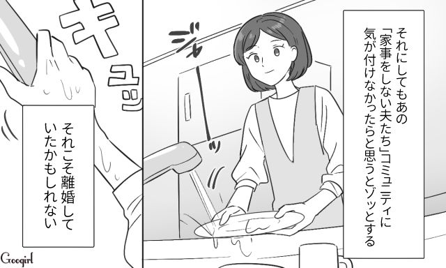 【スカッと漫画】共働きで家事育児を一切しない夫の計画的な行動【最終話】