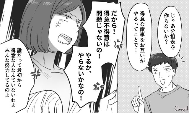 【スカッと漫画】共働きで家事育児を一切しない夫の計画的な行動【第18話】