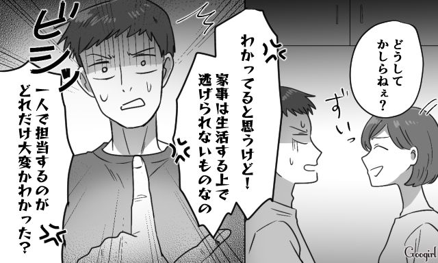 【スカッと漫画】共働きで家事育児を一切しない夫の計画的な行動【第18話】