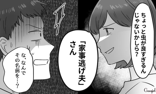 【スカッと漫画】共働きで家事育児を一切しない夫の計画的な行動【第18話】
