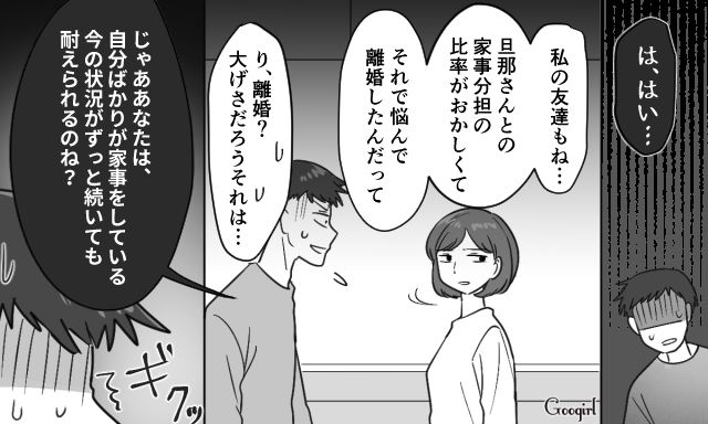 【スカッと漫画】共働きで家事育児を一切しない夫の計画的な行動【第18話】