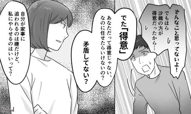 【スカッと漫画】共働きで家事育児を一切しない夫の計画的な行動【第17話】