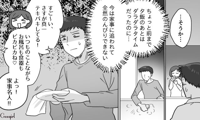 【スカッと漫画】共働きで家事育児を一切しない夫の計画的な行動【第17話】