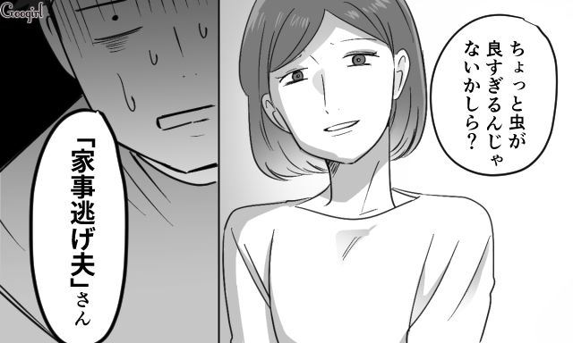 【スカッと漫画】共働きで家事育児を一切しない夫の計画的な行動【第17話】