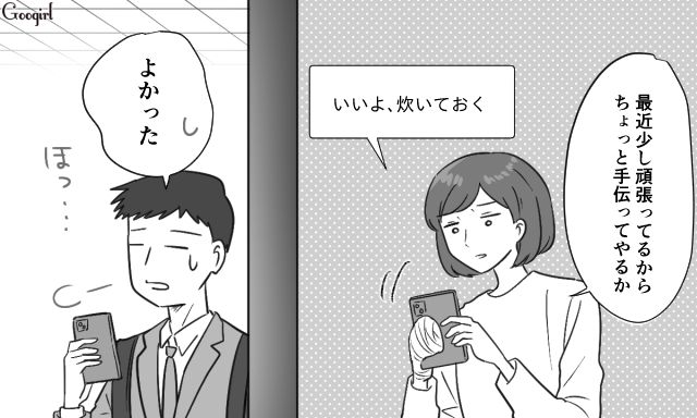 【スカッと漫画】共働きで家事育児を一切しない夫の計画的な行動【第16話】