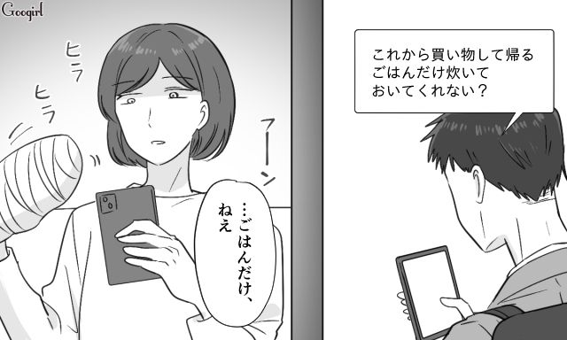 【スカッと漫画】共働きで家事育児を一切しない夫の計画的な行動【第16話】
