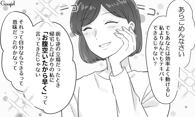 【スカッと漫画】共働きで家事育児を一切しない夫の計画的な行動【第16話】