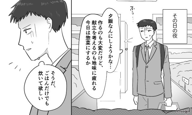 【スカッと漫画】共働きで家事育児を一切しない夫の計画的な行動【第16話】