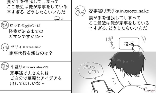 【スカッと漫画】共働きで家事育児を一切しない夫の計画的な行動【第15話】