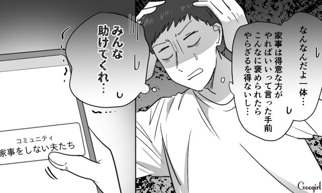 【スカッと漫画】共働きで家事育児を一切しない夫の計画的な行動【第15話】