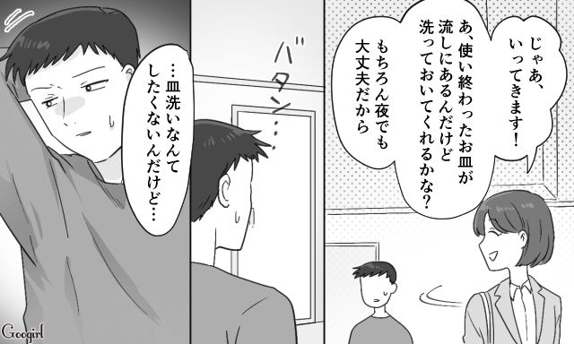 【スカッと漫画】共働きで家事育児を一切しない夫の計画的な行動【第13話】