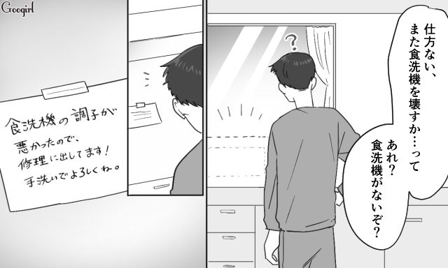 【スカッと漫画】共働きで家事育児を一切しない夫の計画的な行動【第13話】