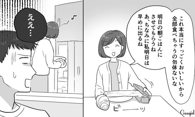 【スカッと漫画】共働きで家事育児を一切しない夫の計画的な行動【第12話】