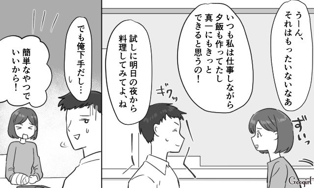 【スカッと漫画】共働きで家事育児を一切しない夫の計画的な行動【第12話】