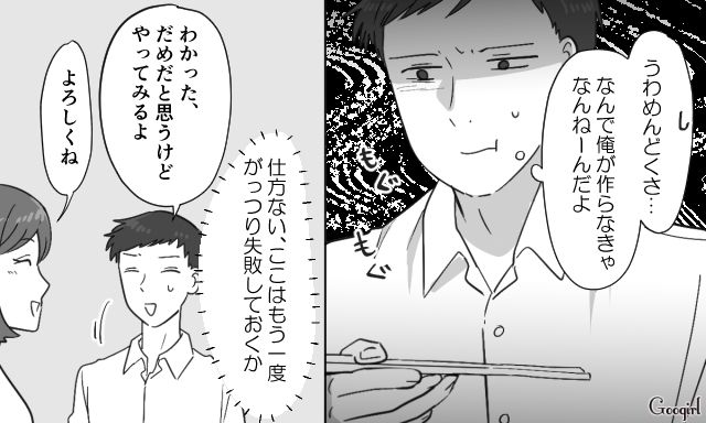 【スカッと漫画】共働きで家事育児を一切しない夫の計画的な行動【第12話】