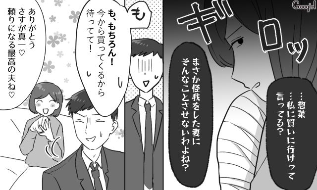 【スカッと漫画】共働きで家事育児を一切しない夫の計画的な行動【第11話】