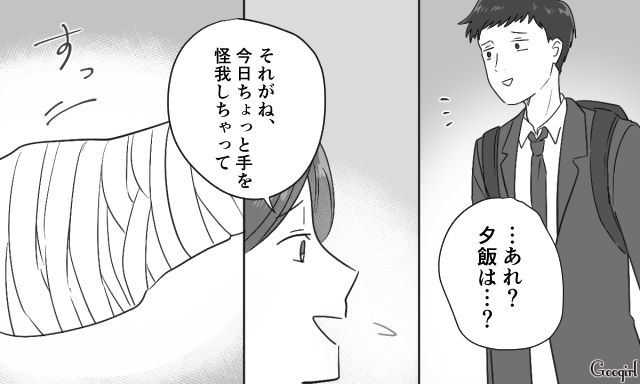 【スカッと漫画】共働きで家事育児を一切しない夫の計画的な行動【第11話】