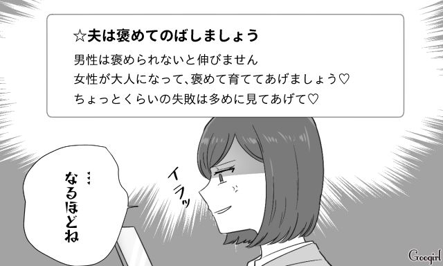 【スカッと漫画】共働きで家事育児を一切しない夫の計画的な行動【第11話】