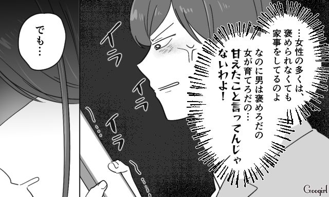 【スカッと漫画】共働きで家事育児を一切しない夫の計画的な行動【第11話】