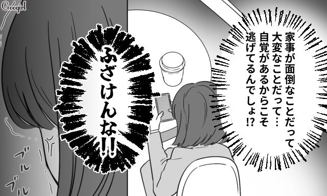 【スカッと漫画】共働きで家事育児を一切しない夫の計画的な行動【第10話】