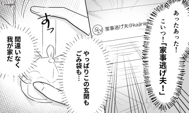 【スカッと漫画】共働きで家事育児を一切しない夫の計画的な行動【第10話】