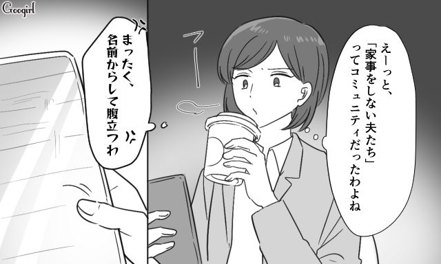 【スカッと漫画】共働きで家事育児を一切しない夫の計画的な行動【第10話】