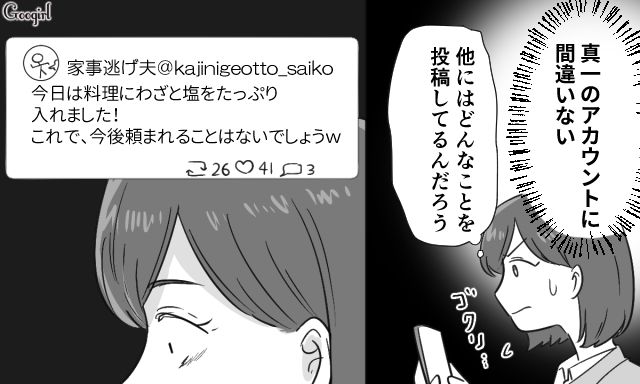 【スカッと漫画】共働きで家事育児を一切しない夫の計画的な行動【第10話】