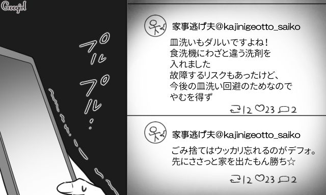 【スカッと漫画】共働きで家事育児を一切しない夫の計画的な行動【第10話】