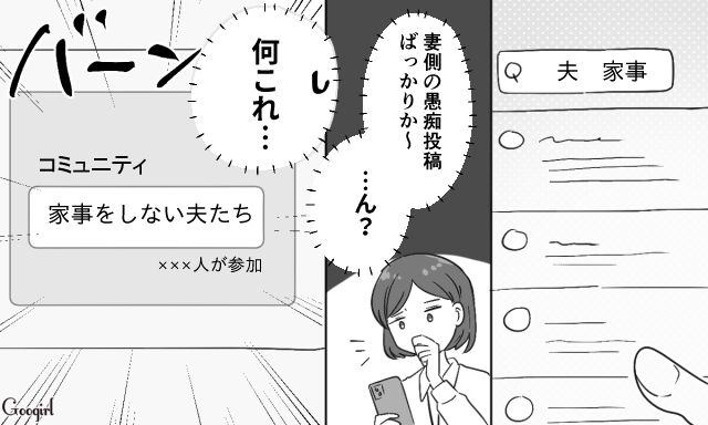 【スカッと漫画】共働きで家事育児を一切しない夫の計画的な行動【第9話】
