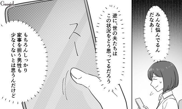 【スカッと漫画】共働きで家事育児を一切しない夫の計画的な行動【第9話】
