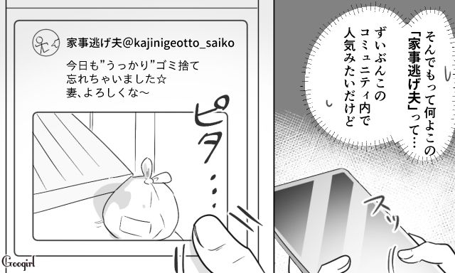 【スカッと漫画】共働きで家事育児を一切しない夫の計画的な行動【第9話】