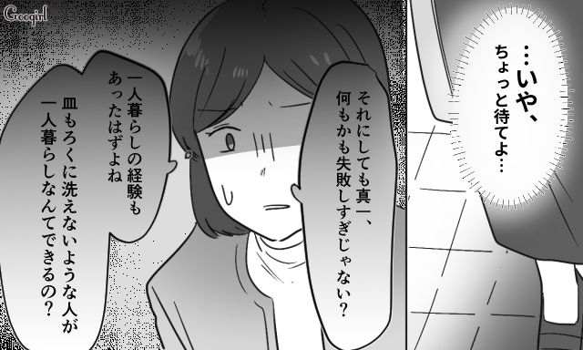 【スカッと漫画】共働きで家事育児を一切しない夫の計画的な行動【第8話】